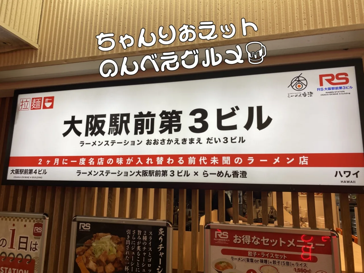 ラーメンステーション　らーめん香澄（味噌）