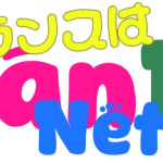 フリーランスはChanRioNet