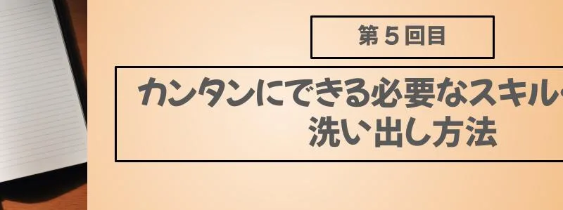 カンタンにできる必要なスキル・経験の洗い出し方法