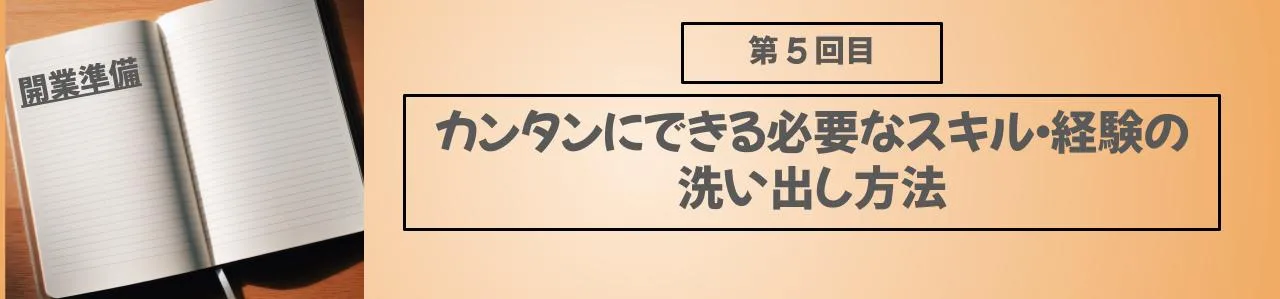 カンタンにできる必要なスキル・経験の洗い出し方法