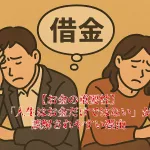 【お金の重要性】「人生はお金だけではない」が誤解されやすい理由