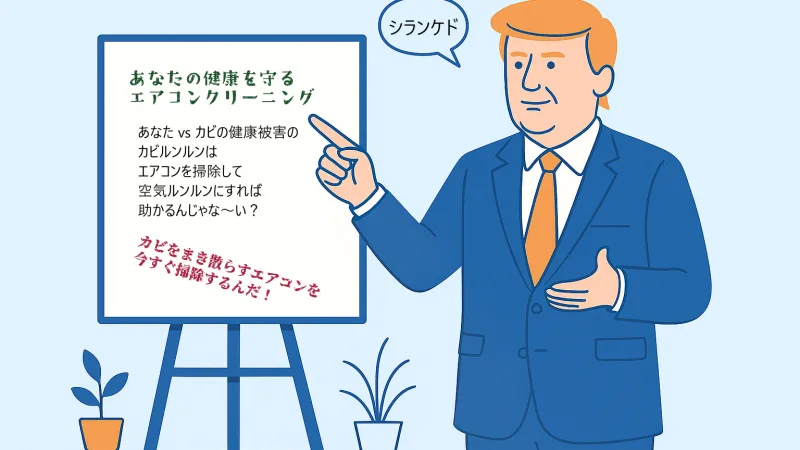 ビジネスは分かりやすく説明しなければならない ― トランプ大統領に学ぶシンプルな伝え方