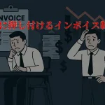 個人に押し付けるインボイス制度