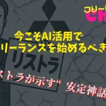 三菱電機の黒字リストラが示す安定神話の終焉