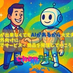 英語が出来なくてもAIがあるから大丈夫！！海外向けに英語でサービス・商品を発信していこう！