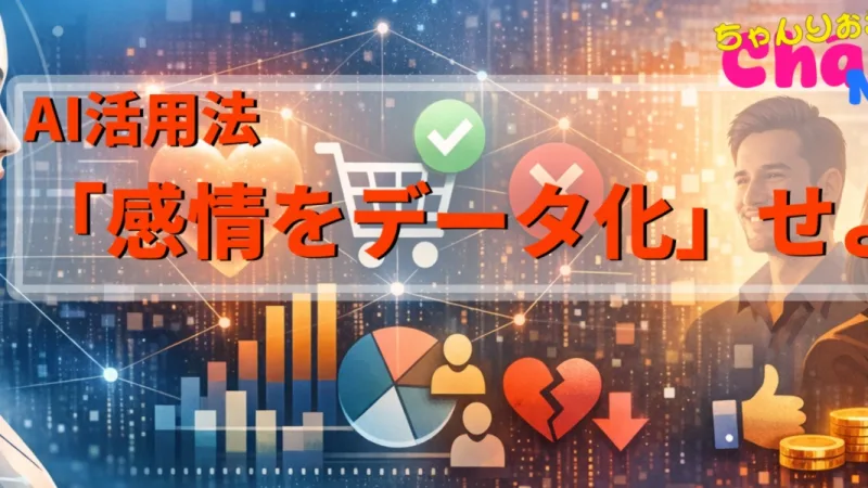 中小企業のこれからのAI活用法は「感情をデータ化」せよ！