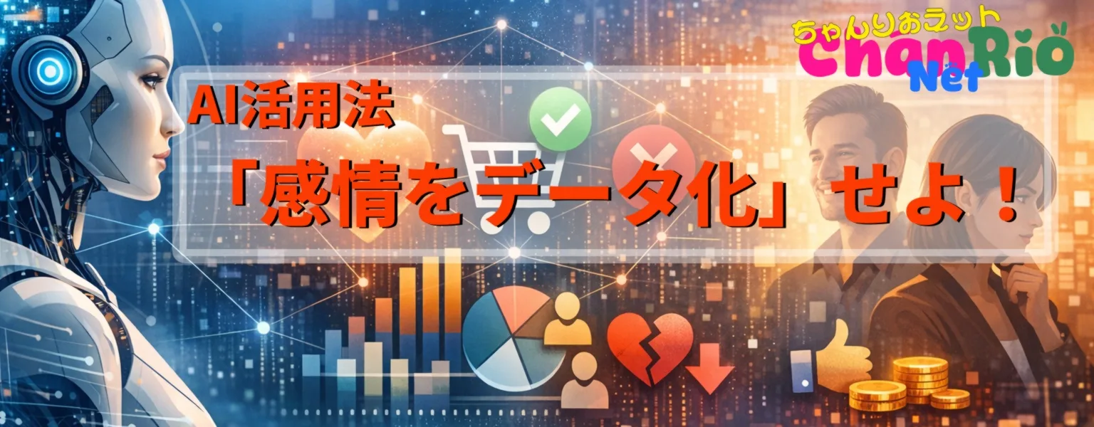 中小企業のこれからのAI活用法は「感情をデータ化」せよ！