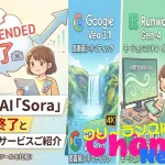 動画生成AI「Sora」サービス終了とおすすめの代替サービス3選
