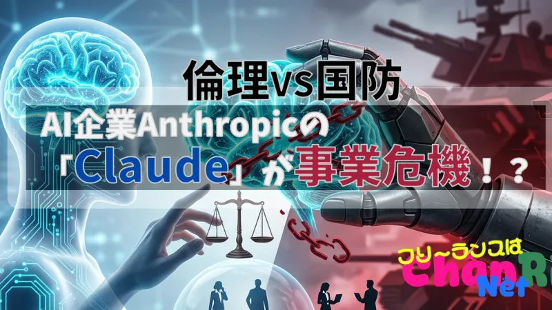 AI企業Anthropicの「Claude」が事業危機！？