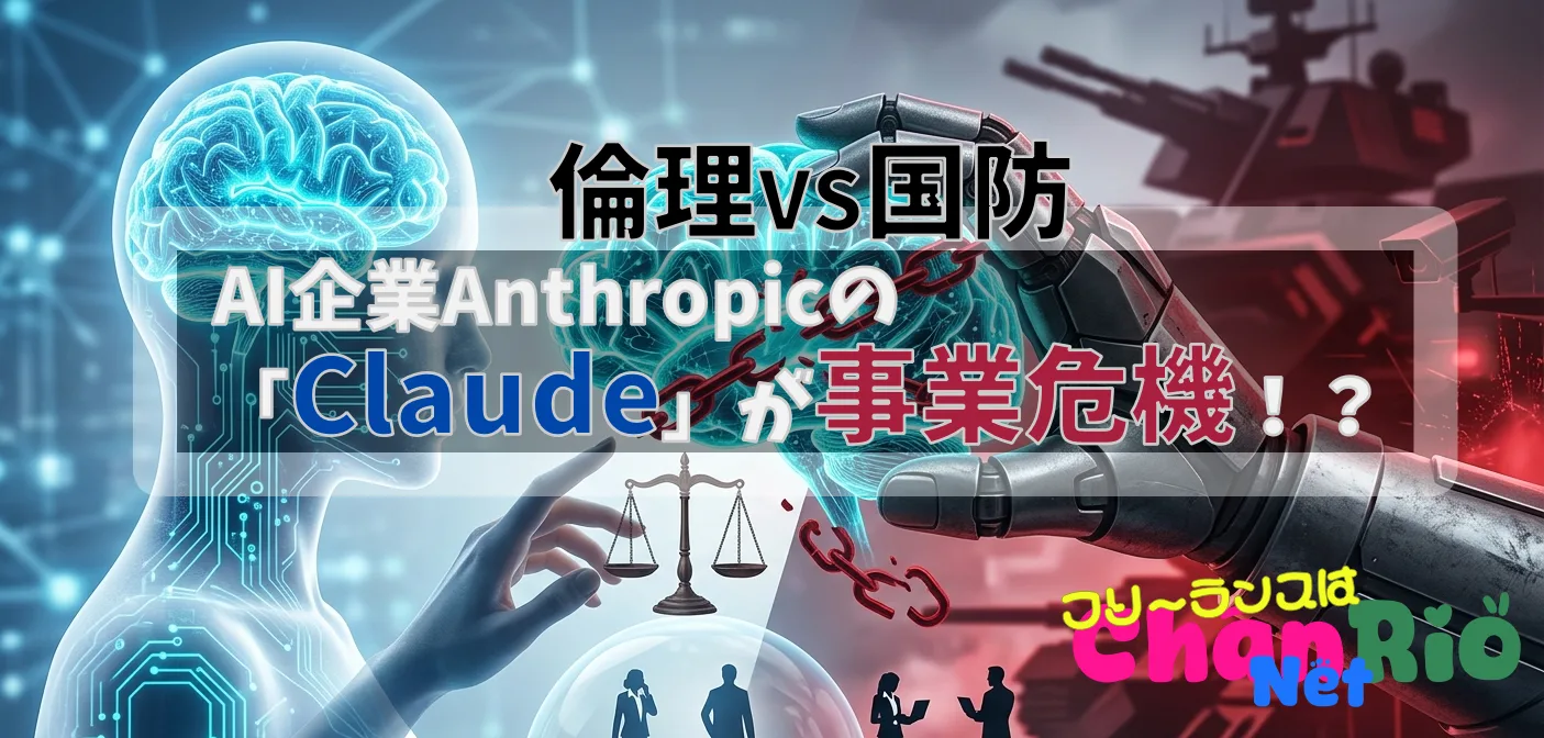 AI企業Anthropicの「Claude」が事業危機！？