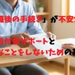 「退職後の手続き」が不安な方へ。退職給付金サポートと、危険なことをしないための基礎知識