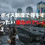 インボイス制度で得をする人っていったい誰なのでしょうか？ #042